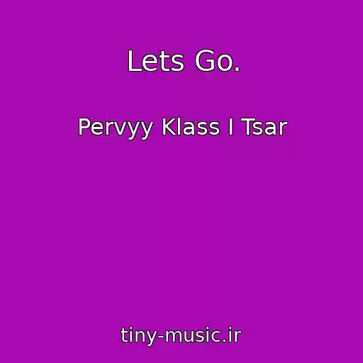 کاور آهنگ Lets Go. از Pervyy Klass I Tsar