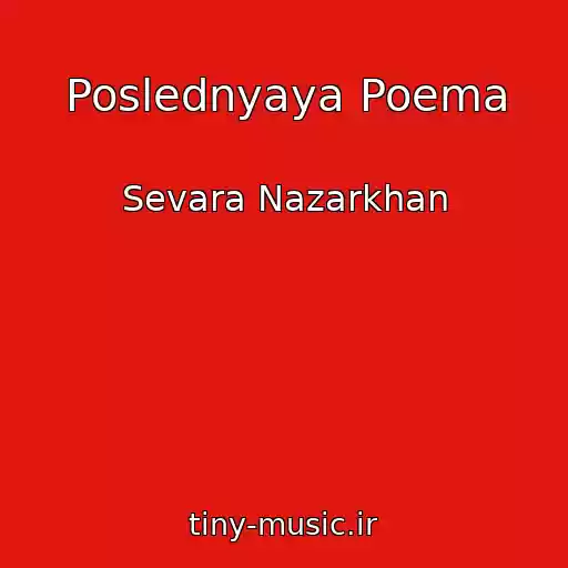 کاور آهنگ Poslednyaya Poema از Sevara Nazarkhan