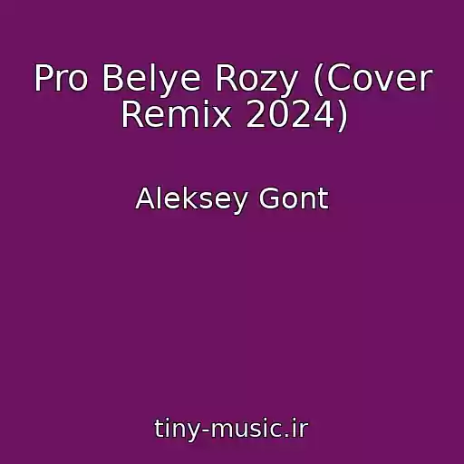 کاور آهنگ Pro Belye Rozy (Cover Remix 2024) از Aleksey Gont