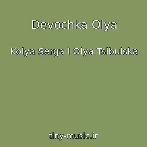 کاور آهنگ Devochka Olya از Kolya Serga I Olya Tsibulska