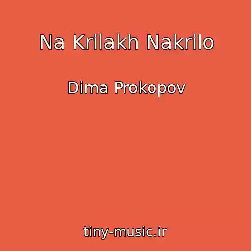 کاور آهنگ Na Krilakh Nakrilo از Dima Prokopov