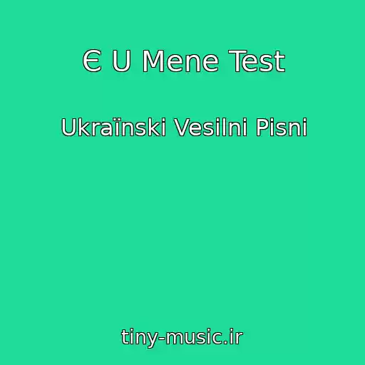 کاور آهنگ Є U Mene Test از Ukraїnskі Vesіlnі Pіsnі
