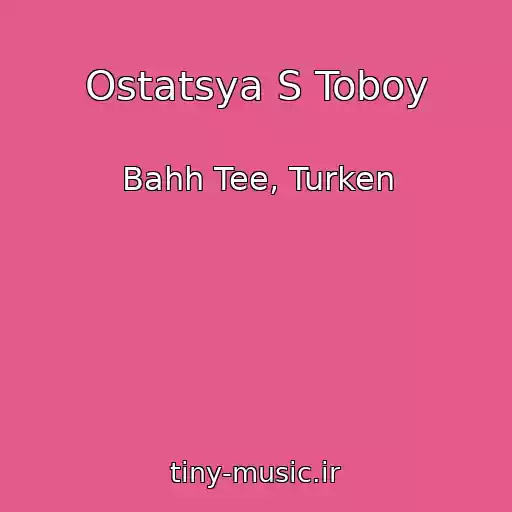 کاور آهنگ Ostatsya S Toboy از Bahh Tee, Turken