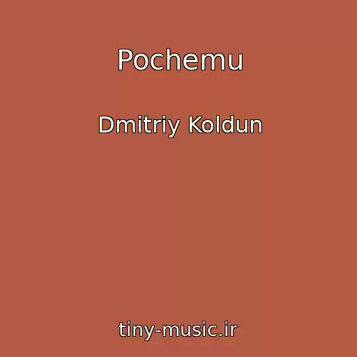 کاور آهنگ Pochemu از Dmitriy Koldun