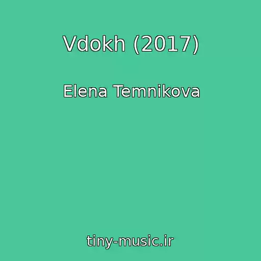 کاور آهنگ Vdokh (2017) از Elena Temnikova