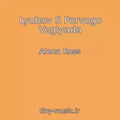 کاور آهنگ Lyubov S Pervogo Vzglyada از Alena Ross