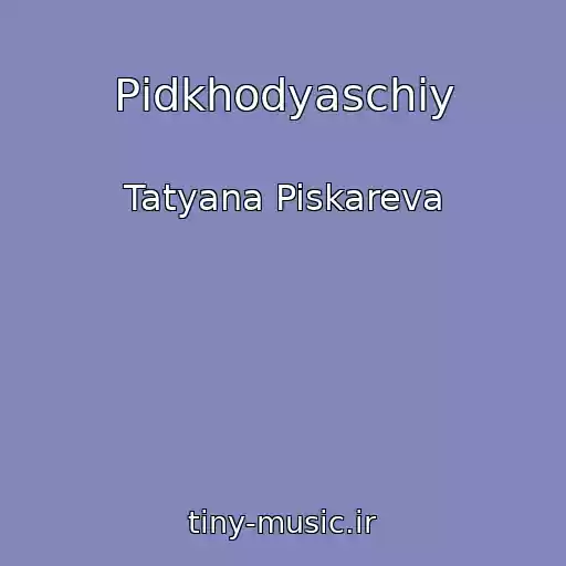 کاور آهنگ Pіdkhodyaschiy از Tatyana Piskareva