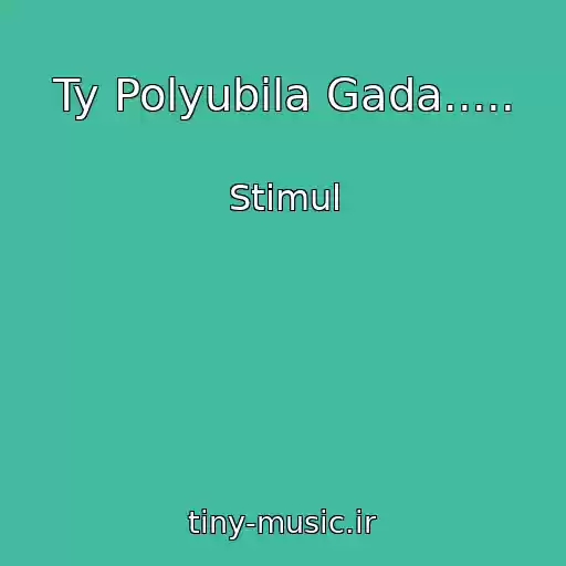 کاور آهنگ Ty Polyubila Gada..... از Stimul