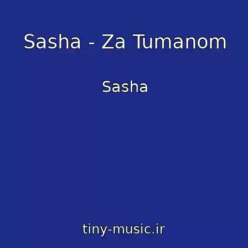 کاور آهنگ Sasha - Za Tumanom از Sasha