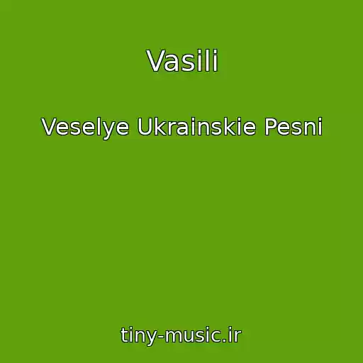 کاور آهنگ Vasilі از Veselye Ukrainskie Pesni