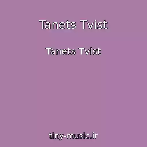 کاور آهنگ Tanets Tvist از Tanets Tvist