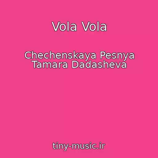 کاور آهنگ Vola Vola از Chechenskaya Pesnya Tamara Dadasheva