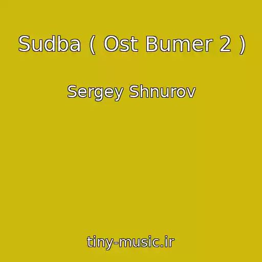 کاور آهنگ Sudba ( Ost Bumer 2 ) از Sergey Shnurov