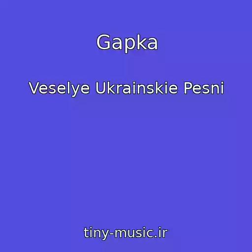 کاور آهنگ Gapka از Veselye Ukrainskie Pesni