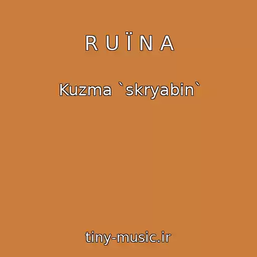 کاور آهنگ R U Ї N A از Kuzma `skryabіn`