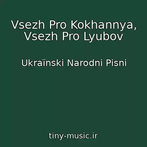 کاور آهنگ Vsezh Pro Kokhannya, Vsezh Pro Lyubov از Ukraїnskі Narodnі Pіsnі