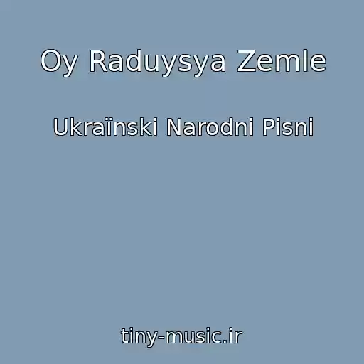 کاور آهنگ Oy Raduysya Zemle از Ukraїnskі Narodnі Pіsnі