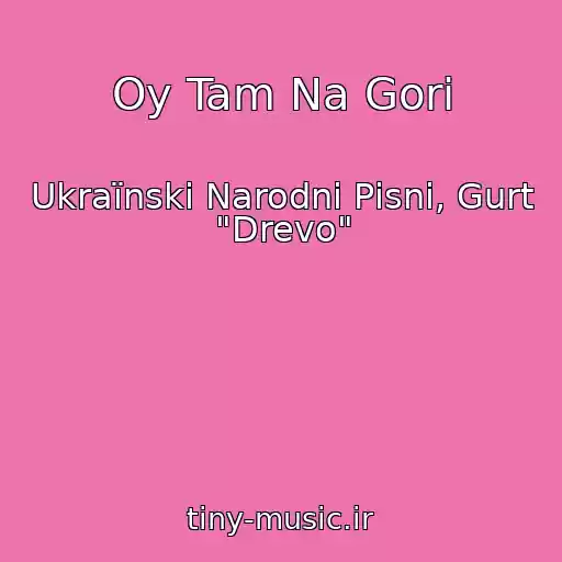 کاور آهنگ Oy Tam Na Gorі از Ukraїnskі Narodnі Pіsnі, Gurt "Drevo"