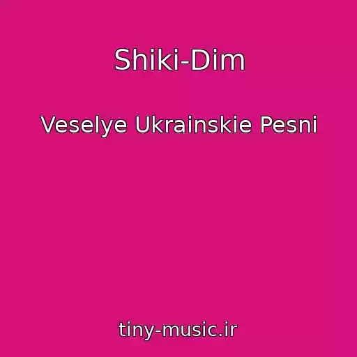 کاور آهنگ Shiki-Dim از Veselye Ukrainskie Pesni