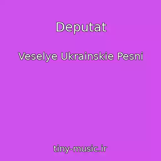 کاور آهنگ Deputat از Veselye Ukrainskie Pesni