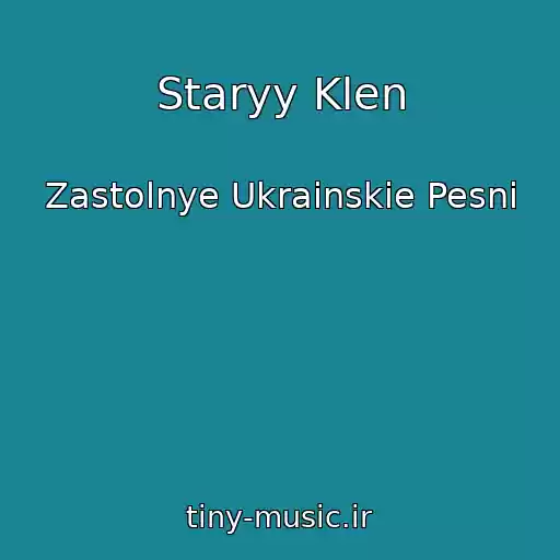 کاور آهنگ Staryy Klen از Zastolnye Ukrainskie Pesni