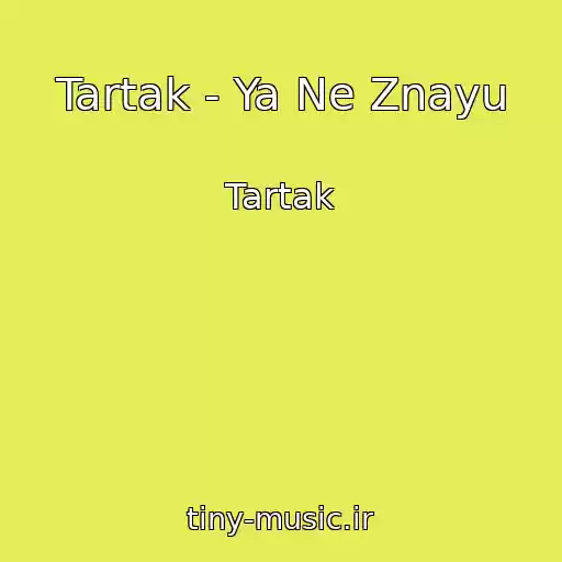 کاور آهنگ Tartak - Ya Ne Znayu از Tartak