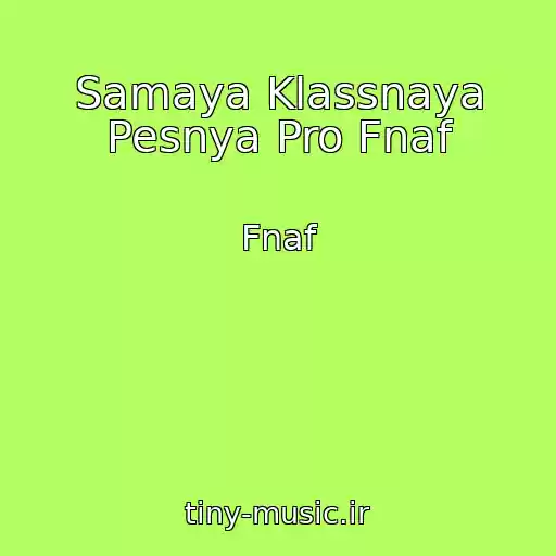 کاور آهنگ Samaya Klassnaya Pesnya Pro Fnaf از Fnaf