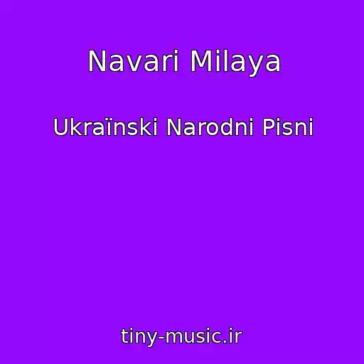 کاور آهنگ Navari Milaya از Ukraїnskі Narodnі Pіsnі