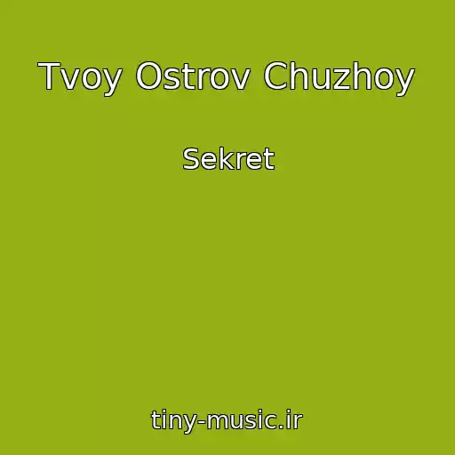 کاور آهنگ Tvoy Ostrov Chuzhoy از Sekret