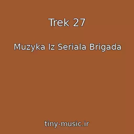 کاور آهنگ Trek 27 از Muzyka Iz Seriala Brigada