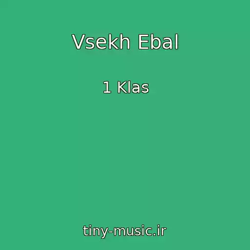 کاور آهنگ Vsekh Ebal از 1 Klas