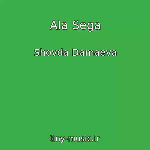 کاور آهنگ Ala Sega از Shovda Damaeva