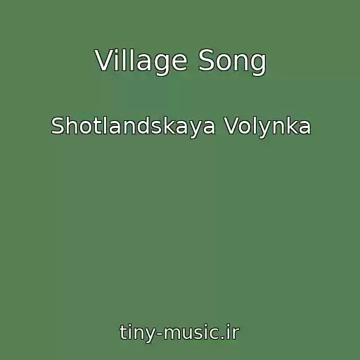 کاور آهنگ Village Song از Shotlandskaya Volynka