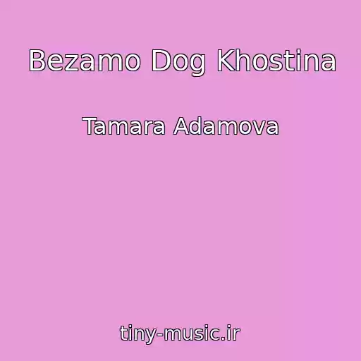 کاور آهنگ Bezamo Dog Khostina از Tamara Adamova
