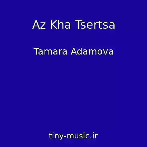 کاور آهنگ Az Kha Tsertsa از Tamara Adamova