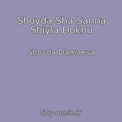 کاور آهنگ Shovda Sha Sanna Shiyla Dokhu از Shovda Damaeva
