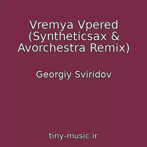 کاور آهنگ Vremya Vpered (Syntheticsax & Avorchestra Remix) از Georgiy Sviridov