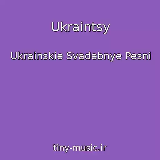 کاور آهنگ Ukraintsy از Ukrainskie Svadebnye Pesni