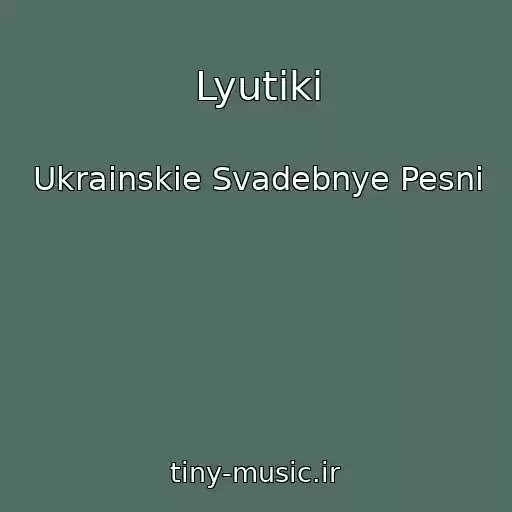 کاور آهنگ Lyutiki از Ukrainskie Svadebnye Pesni
