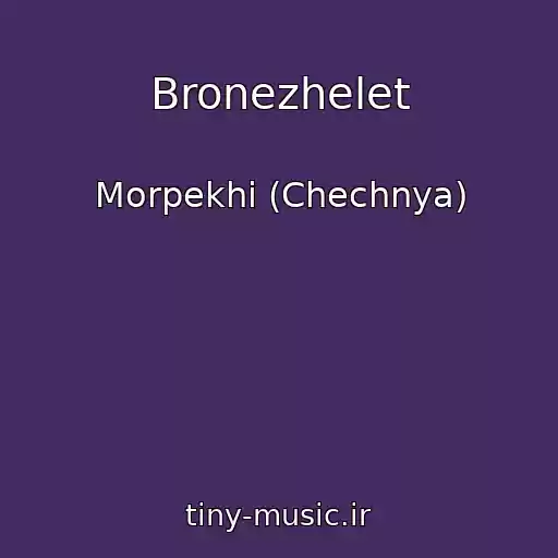 کاور آهنگ Bronezhelet از Morpekhi (Chechnya)