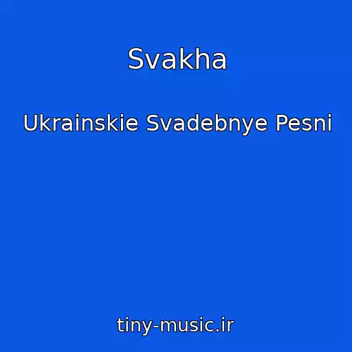 کاور آهنگ Svakha از Ukrainskie Svadebnye Pesni
