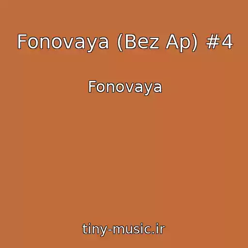 کاور آهنگ Fonovaya (Bez Ap) #4 از Fonovaya