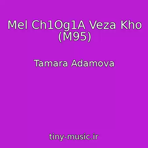 کاور آهنگ Mel Ch1Og1A Veza Kho (M95) از Tamara Adamova