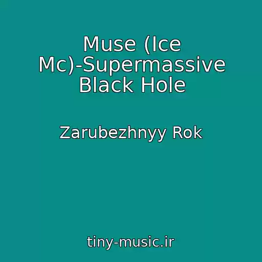 کاور آهنگ Muse (Ice Mc)-Supermassive Black Hole از Zarubezhnyy Rok