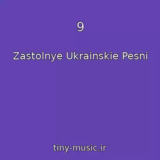 کاور آهنگ 9 از Zastolnye Ukrainskie Pesni