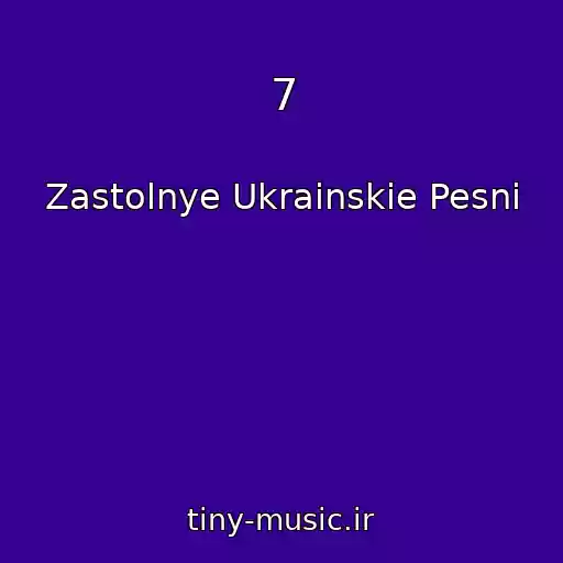 کاور آهنگ 7 از Zastolnye Ukrainskie Pesni