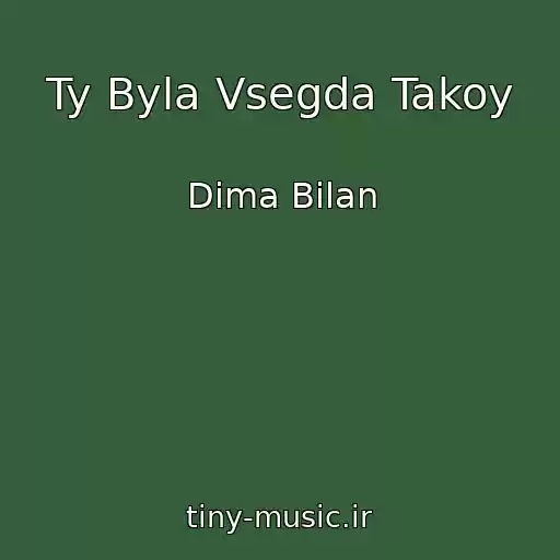 کاور آهنگ Ty Byla Vsegda Takoy از Dima Bilan