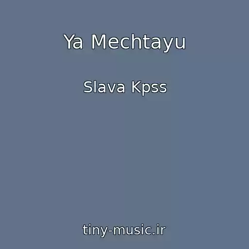 کاور آهنگ Ya Mechtayu از Slava Kpss
