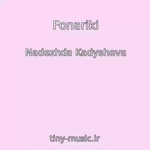 کاور آهنگ Fonariki از Nadezhda Kadysheva