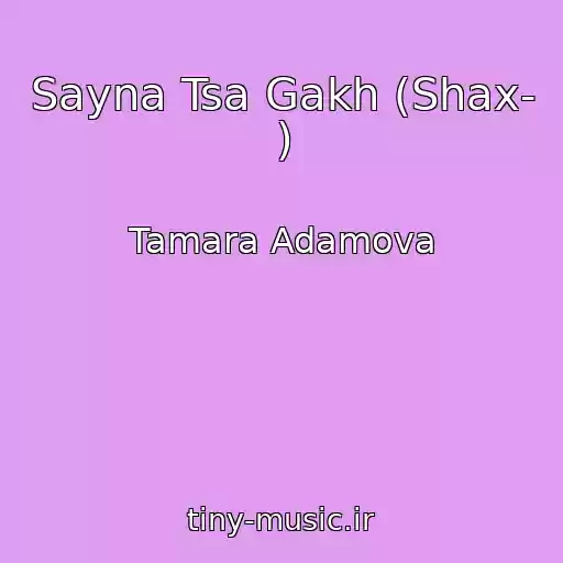 کاور آهنگ Sayna Tsa Gakh (Shax- ) از Tamara Adamova
